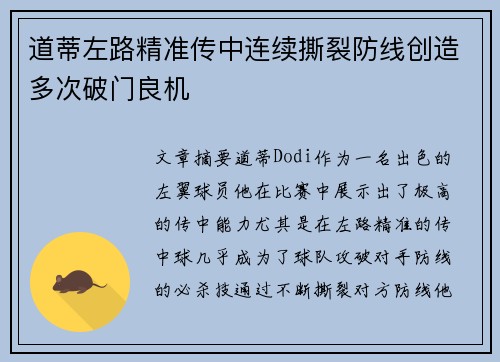 道蒂左路精准传中连续撕裂防线创造多次破门良机