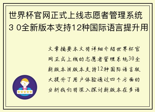 世界杯官网正式上线志愿者管理系统3 0全新版本支持12种国际语言提升用户体验