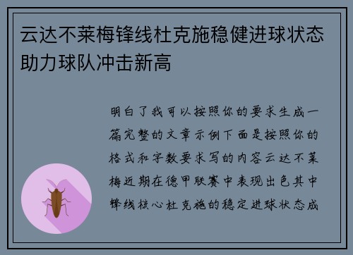 云达不莱梅锋线杜克施稳健进球状态助力球队冲击新高