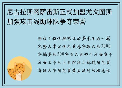 尼古拉斯冈萨雷斯正式加盟尤文图斯加强攻击线助球队争夺荣誉 尼古拉斯冈萨雷斯正式加盟尤文图斯加强攻击线助球队争夺荣誉